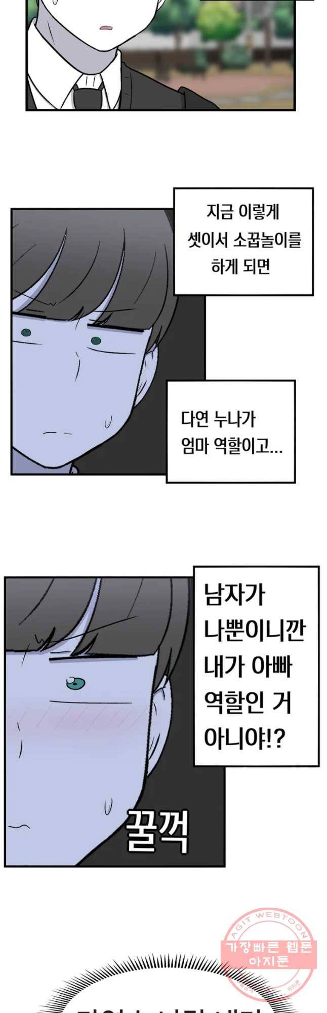 우리 청춘의 사랑은 소꿉놀이(1) 8