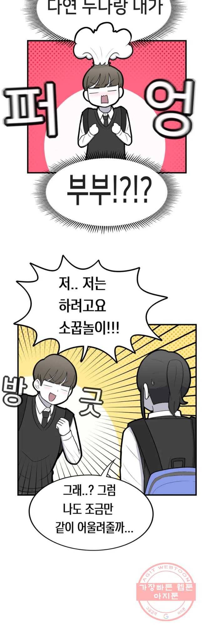 우리 청춘의 사랑은 소꿉놀이(1) 9