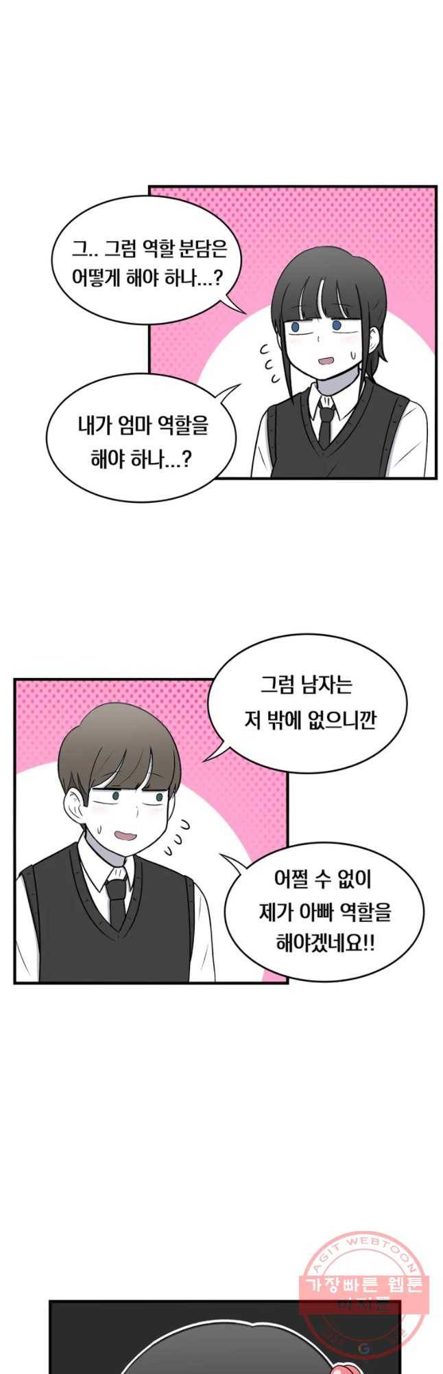 우리 청춘의 사랑은 소꿉놀이(1) 11