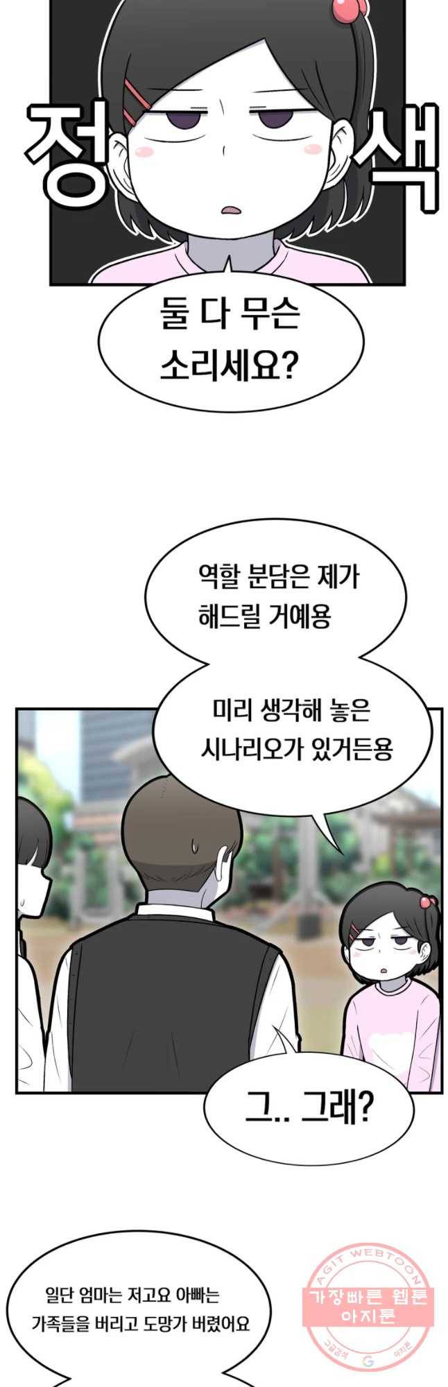 우리 청춘의 사랑은 소꿉놀이(1) 12