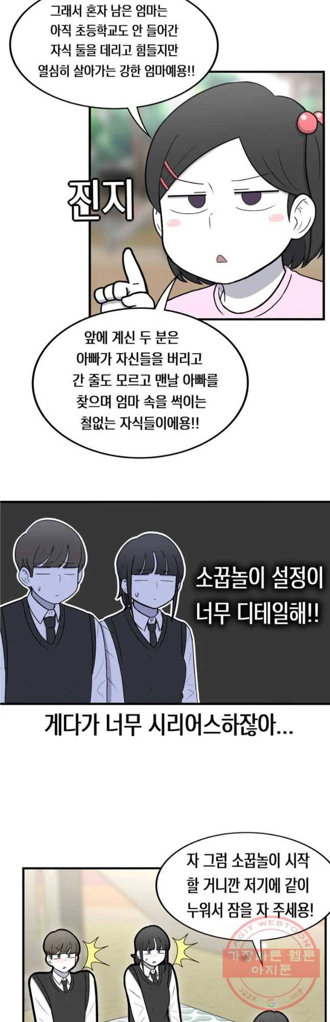 우리 청춘의 사랑은 소꿉놀이(1) 13