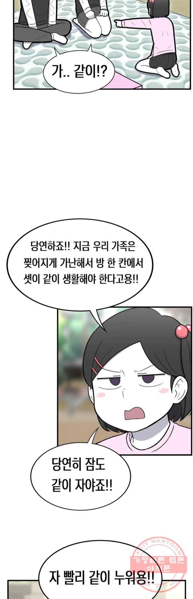 우리 청춘의 사랑은 소꿉놀이(1) 14