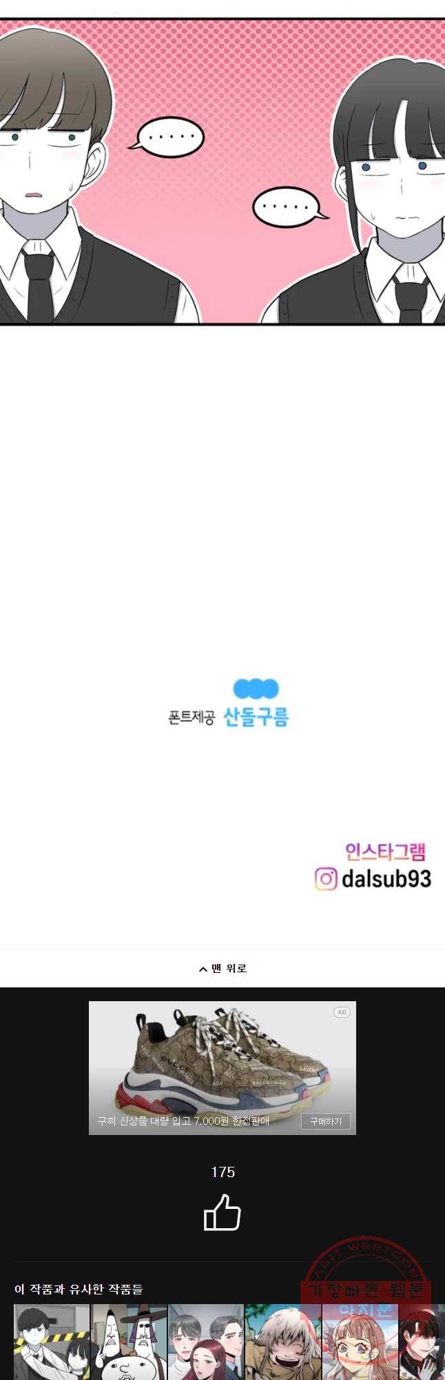 우리 청춘의 사랑은 소꿉놀이(1) 16