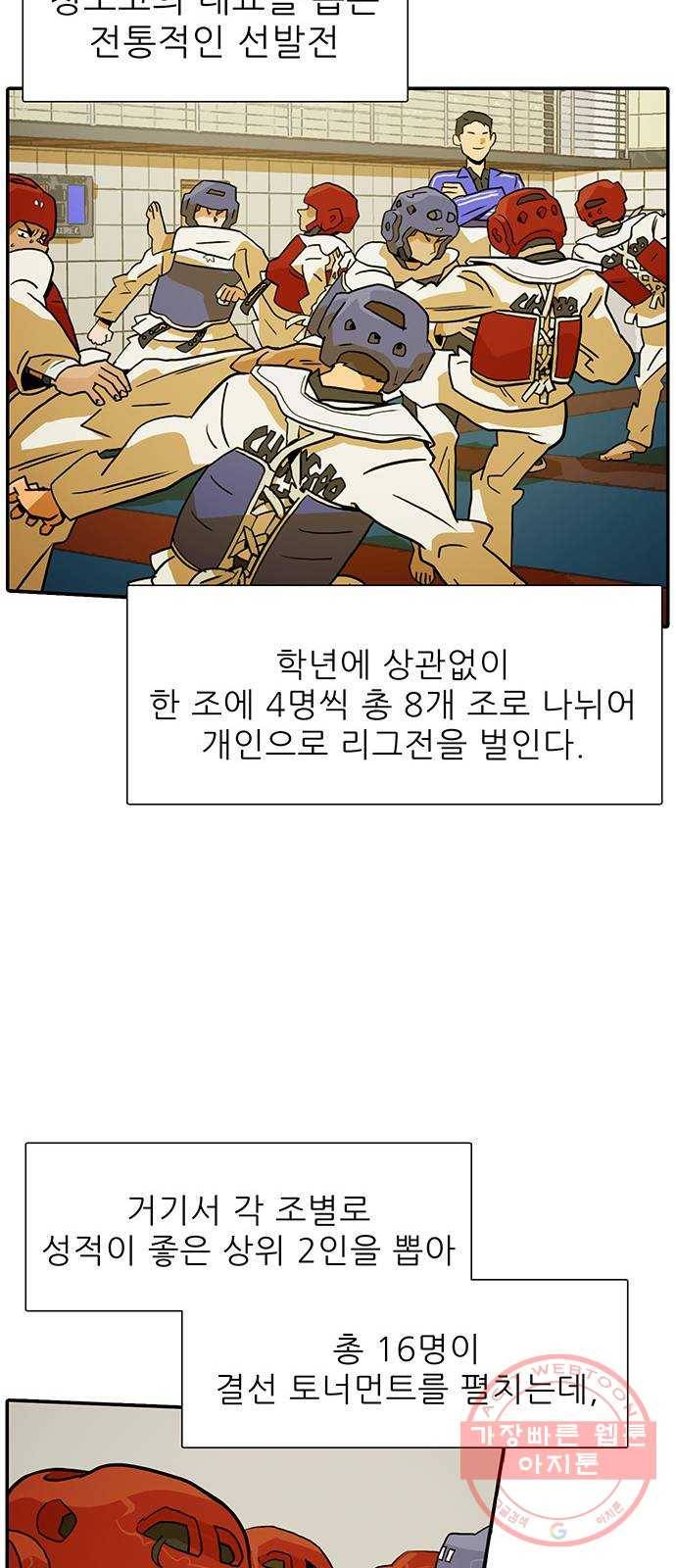 태권보이 ROUND.35 호락호락한 자리가 아니야 20