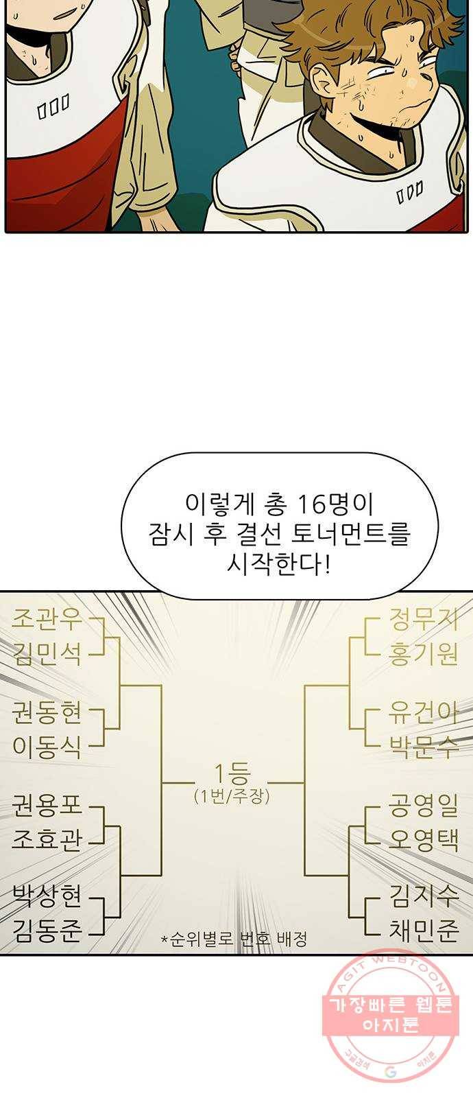 태권보이 ROUND.35 호락호락한 자리가 아니야 31