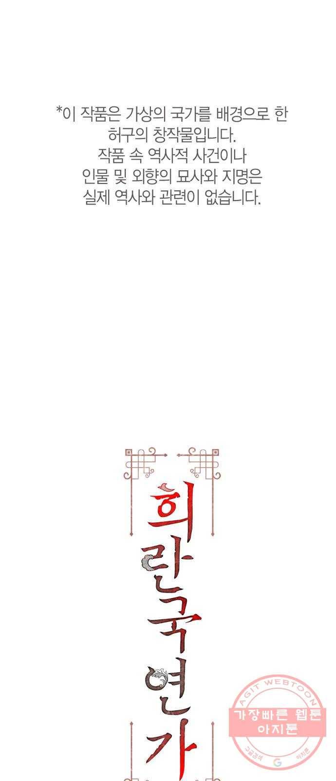 희란국연가 11화 1
