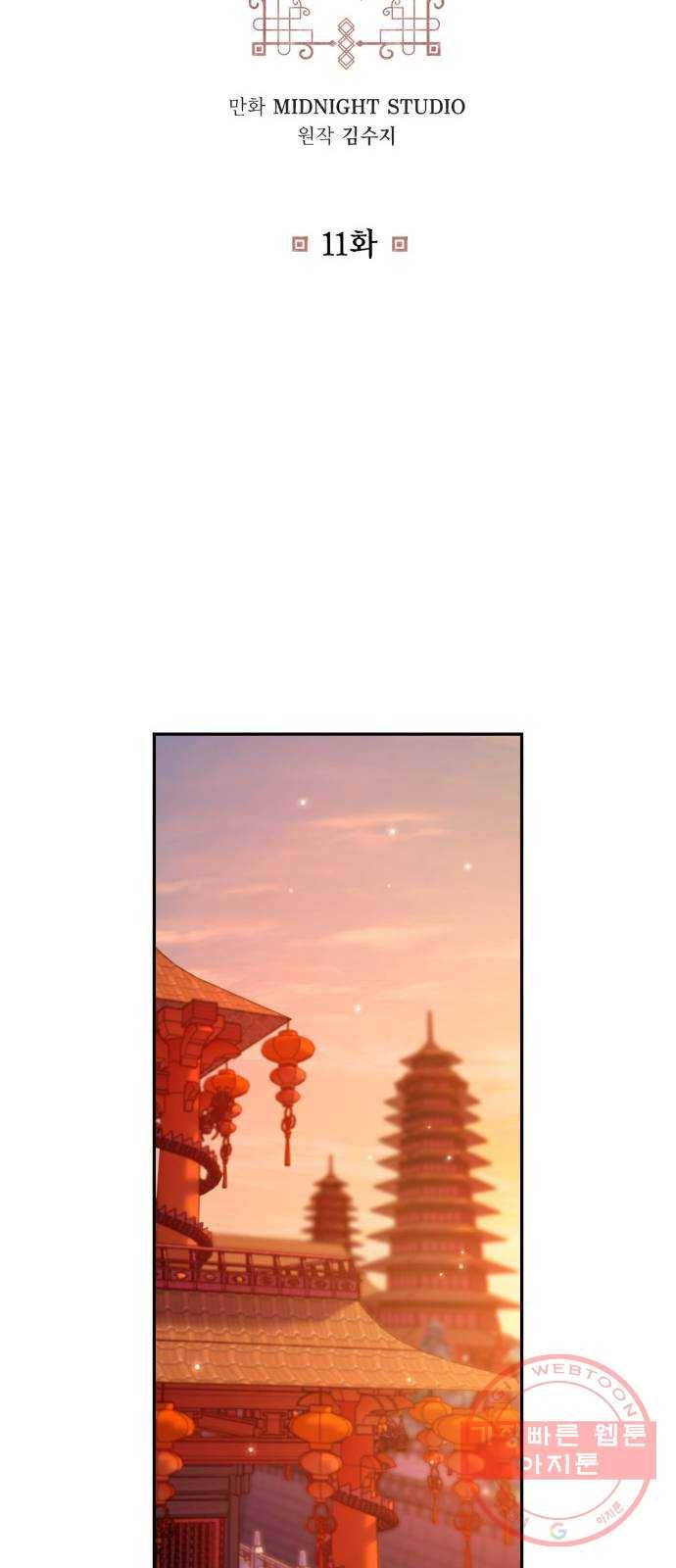 희란국연가 11화 2