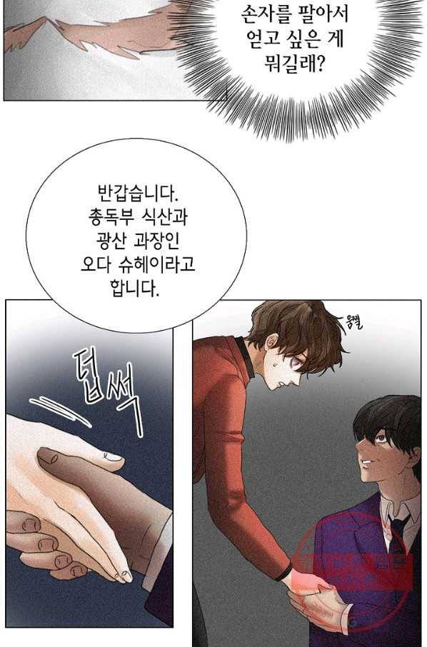 우연한 친구 57화 12