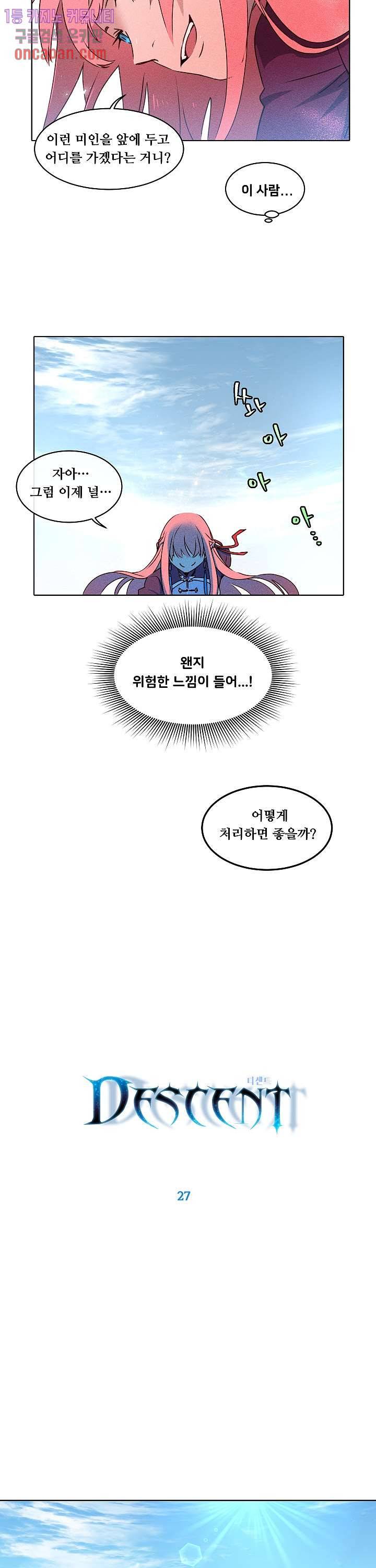 디센트 27화 4