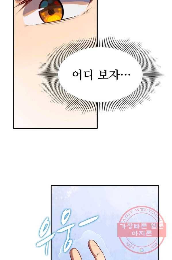 백련성신 553화 23