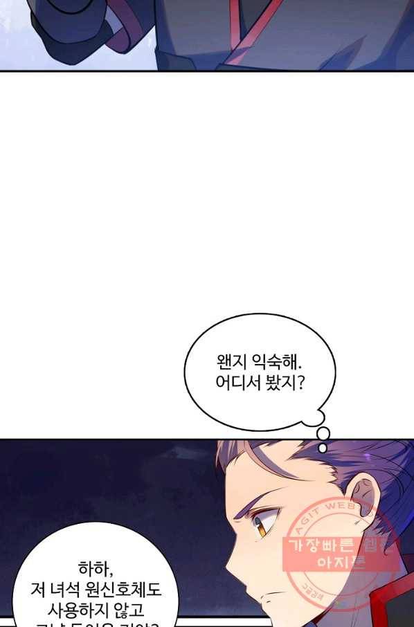 백련성신 553화 28