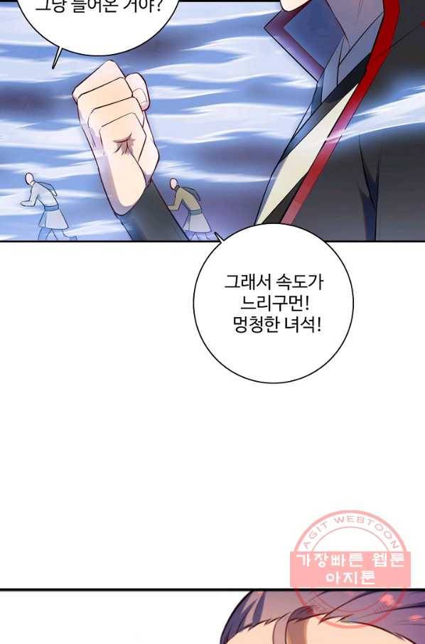 백련성신 553화 29