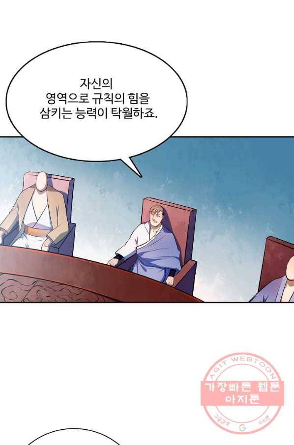 백련성신 553화 36