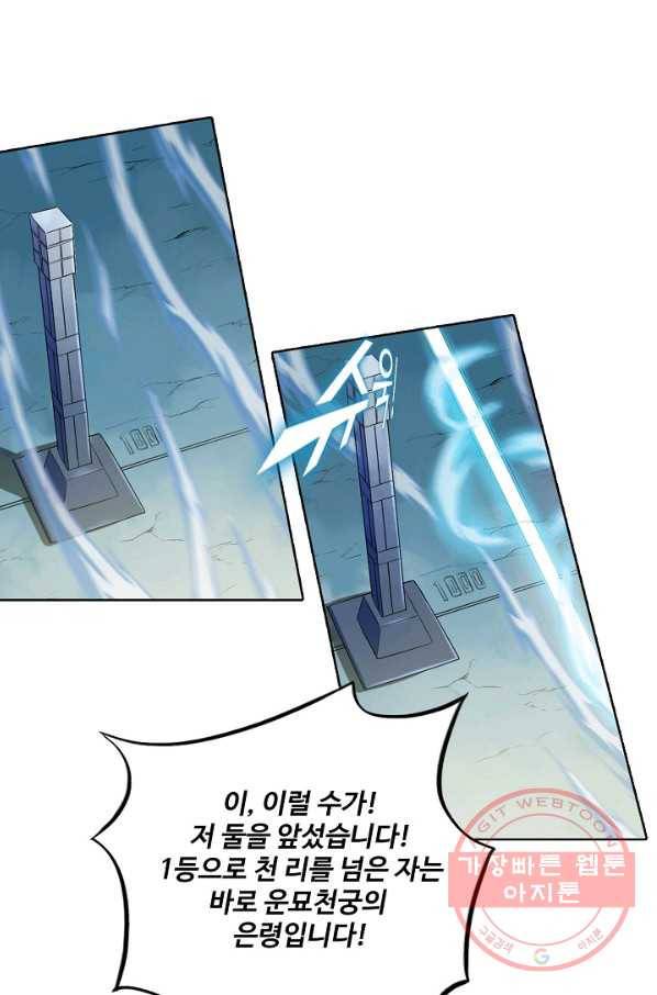 백련성신 553화 44
