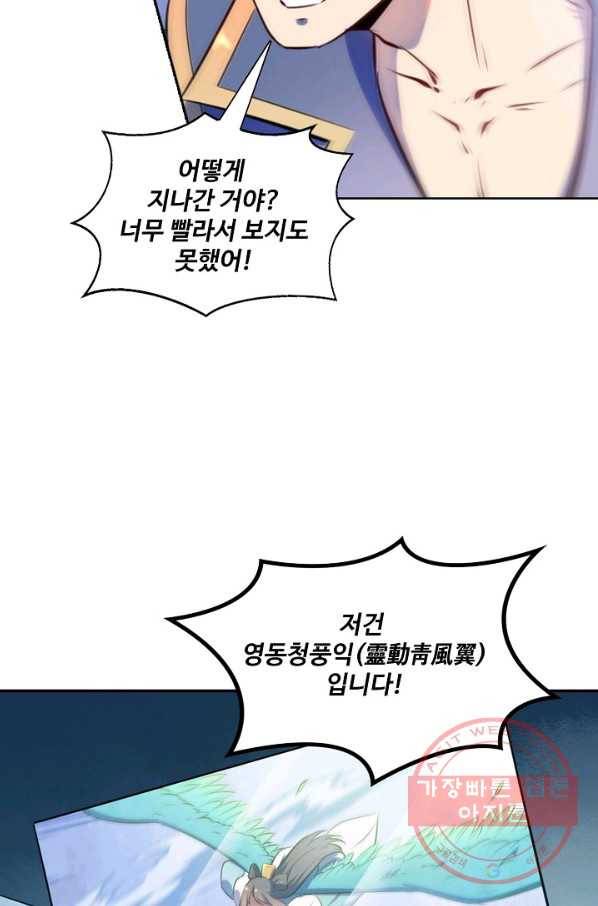 백련성신 553화 47