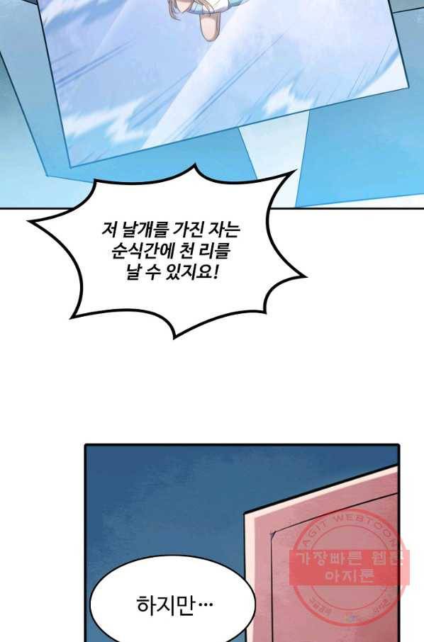 백련성신 553화 48