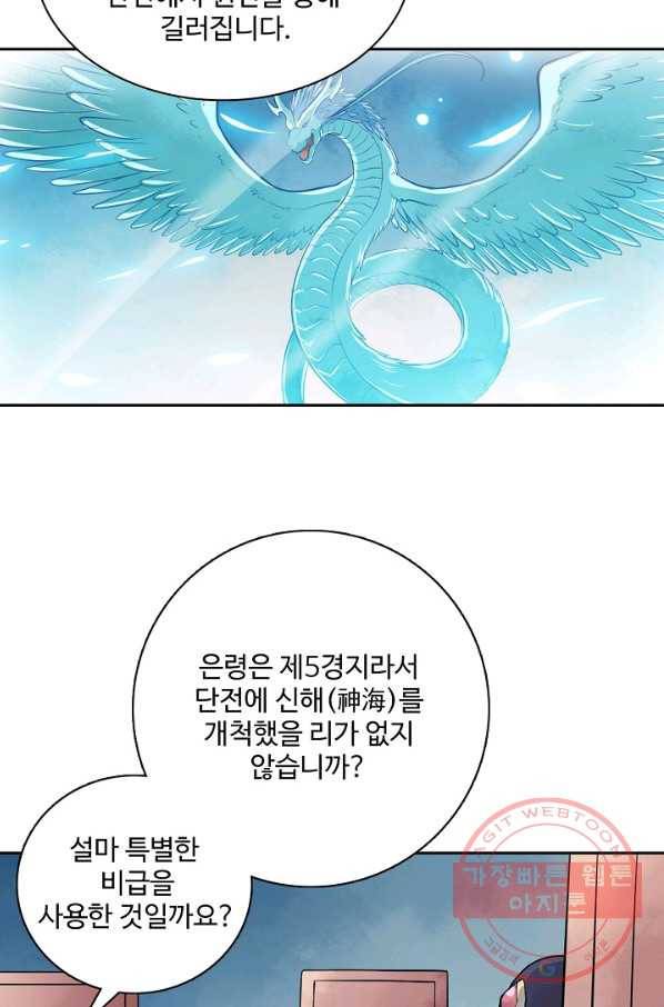 백련성신 553화 50