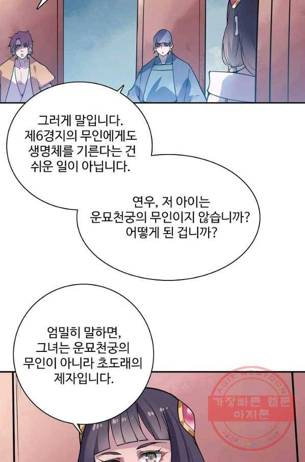 백련성신 553화 51