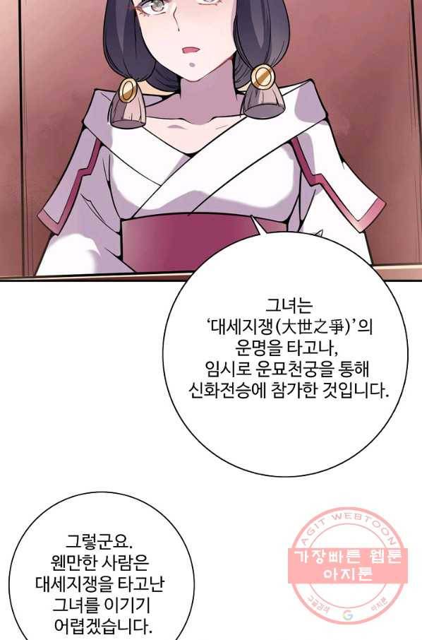 백련성신 553화 52