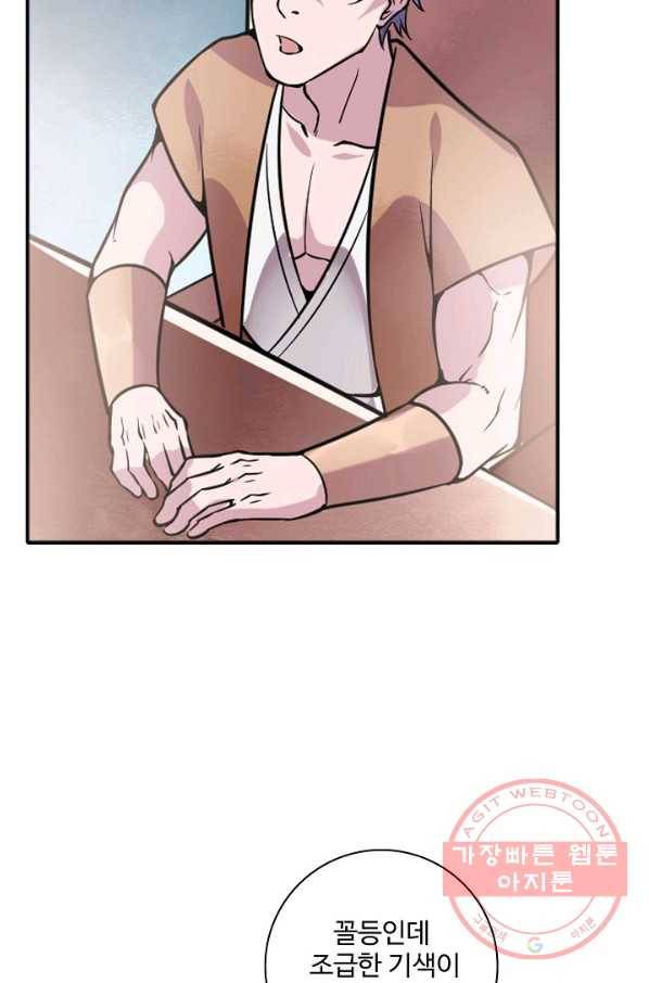 백련성신 553화 54
