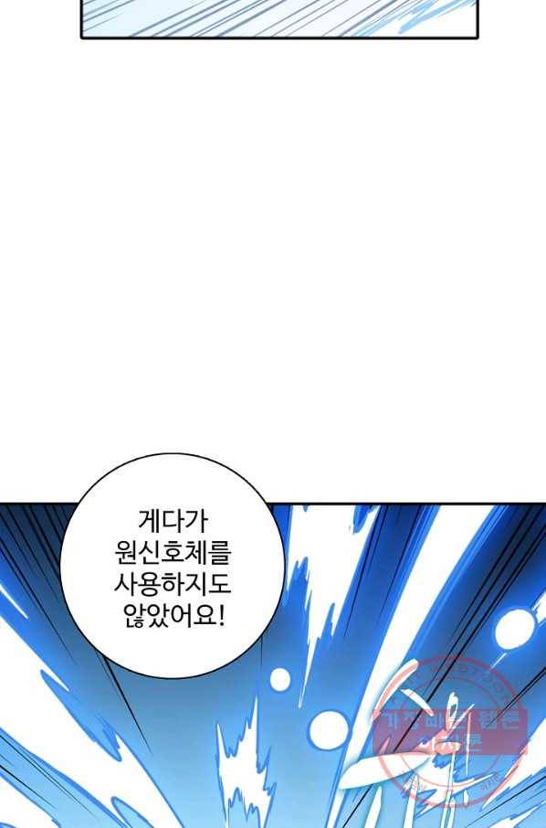 백련성신 553화 57