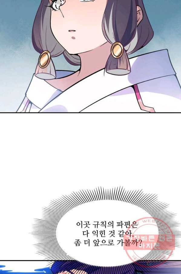 백련성신 553화 59