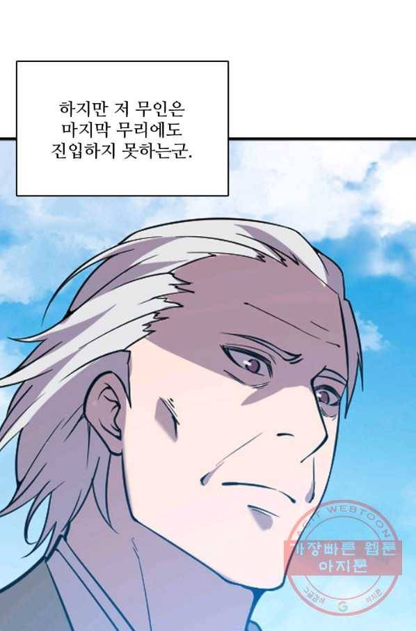 백련성신 553화 66