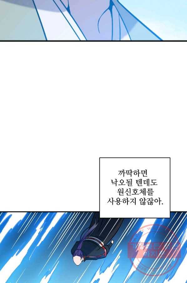 백련성신 553화 67