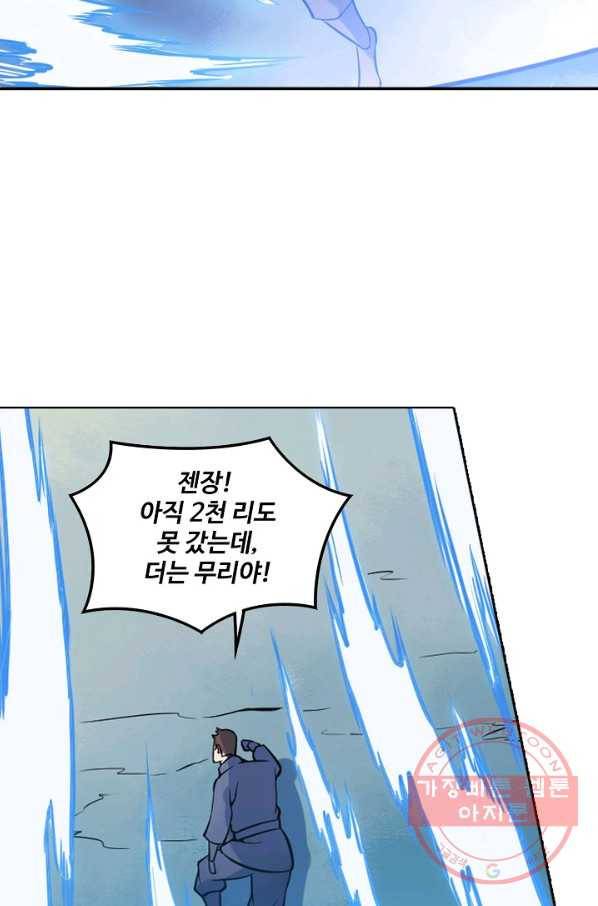백련성신 553화 75