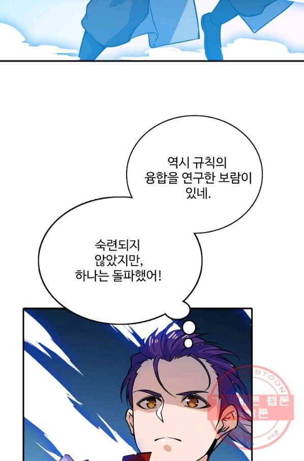 백련성신 553화 85