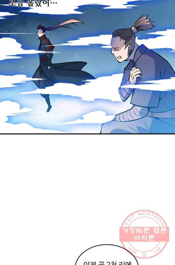 백련성신 553화 88