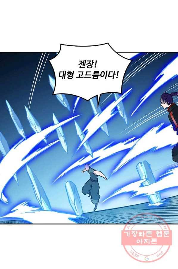 백련성신 553화 90
