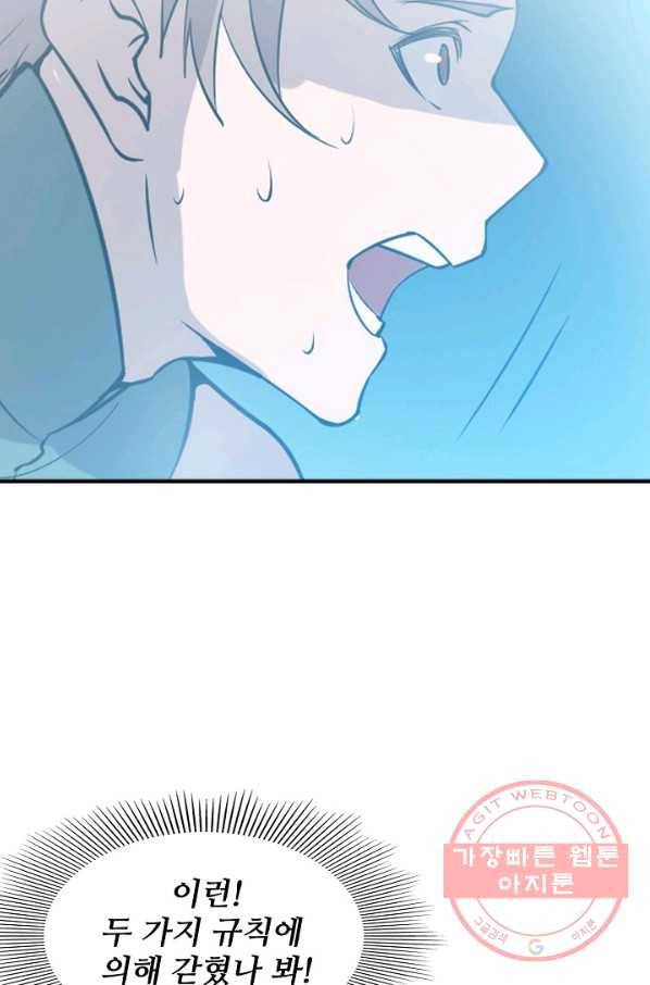 백련성신 553화 94