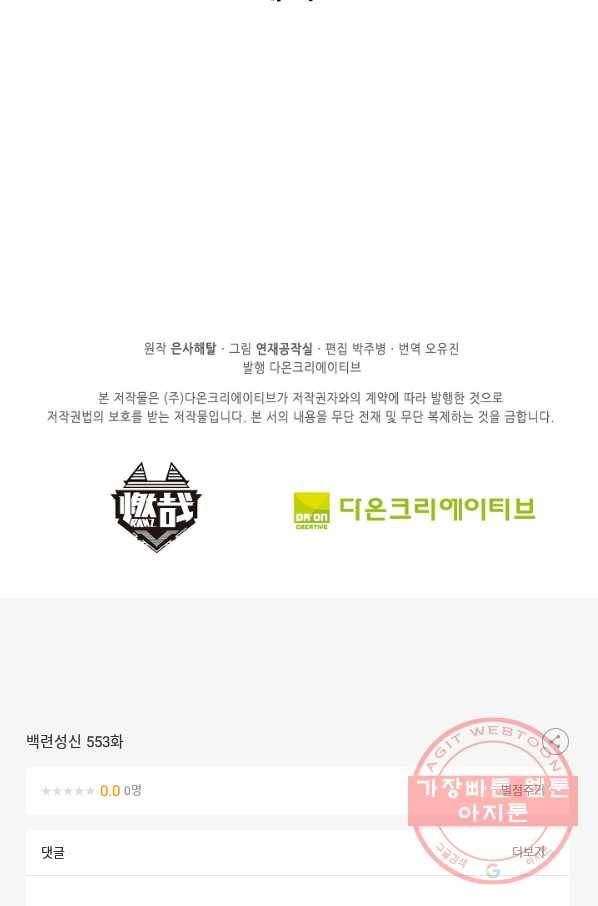 백련성신 553화 98