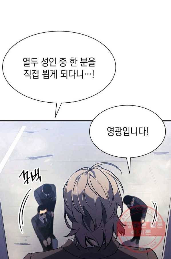 재앙급 영웅님이 귀환하셨다 3화 6