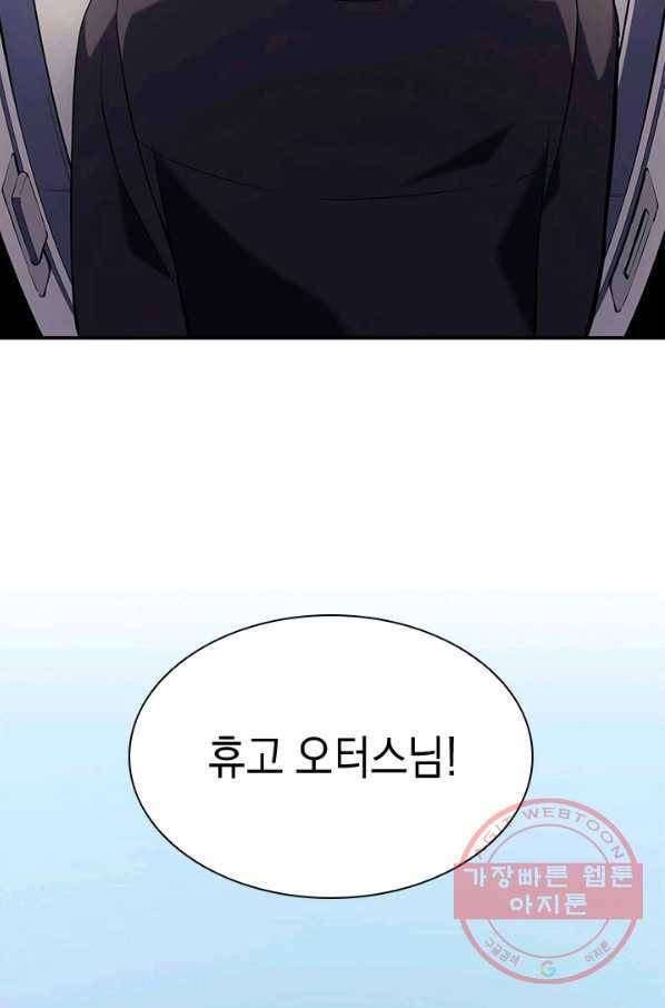 재앙급 영웅님이 귀환하셨다 3화 7
