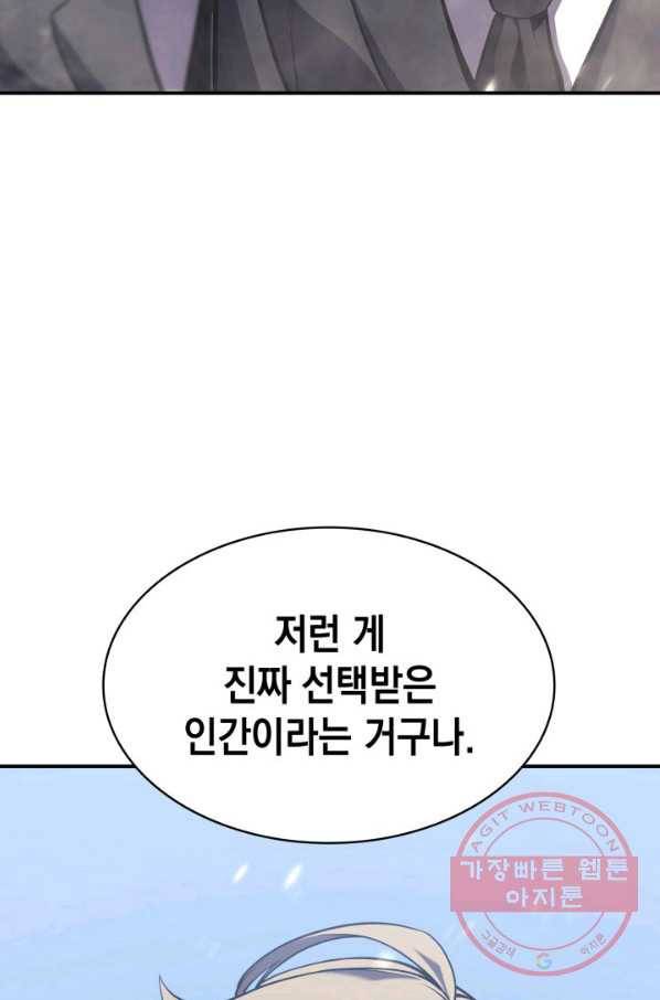 재앙급 영웅님이 귀환하셨다 3화 15