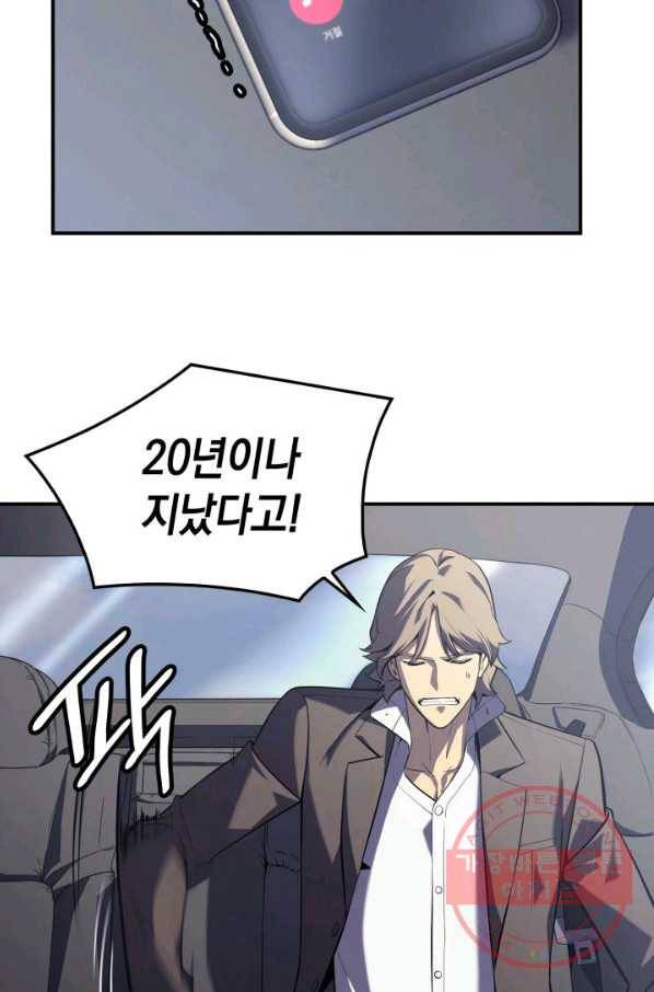 재앙급 영웅님이 귀환하셨다 3화 24