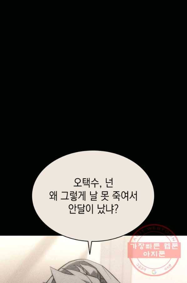 재앙급 영웅님이 귀환하셨다 3화 31