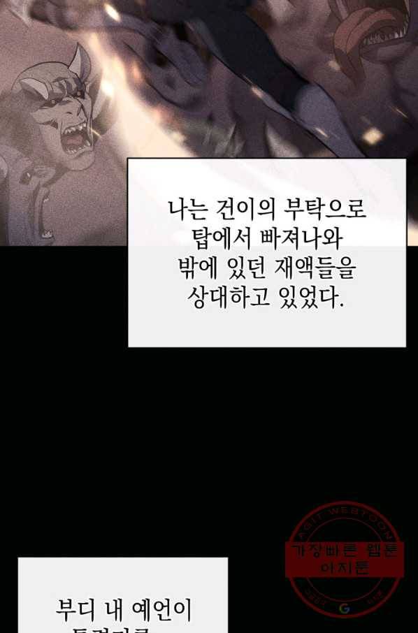 재앙급 영웅님이 귀환하셨다 3화 35