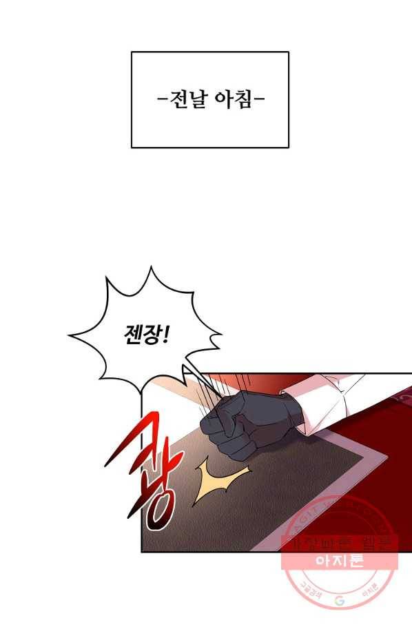 공작가의 99번째 신부 7화 1