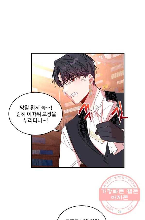 공작가의 99번째 신부 7화 2