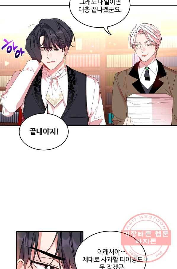 공작가의 99번째 신부 7화 3