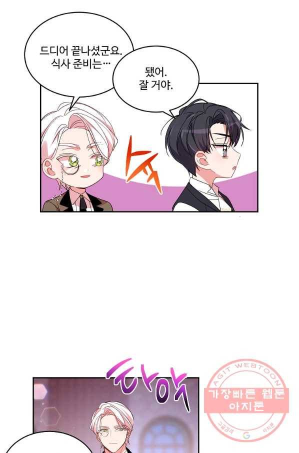 공작가의 99번째 신부 7화 7