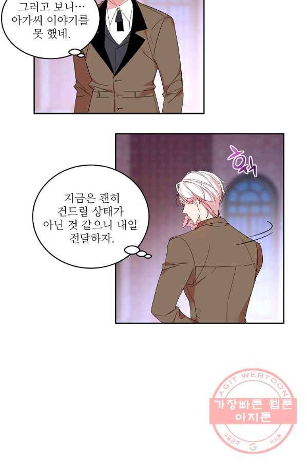 공작가의 99번째 신부 7화 8