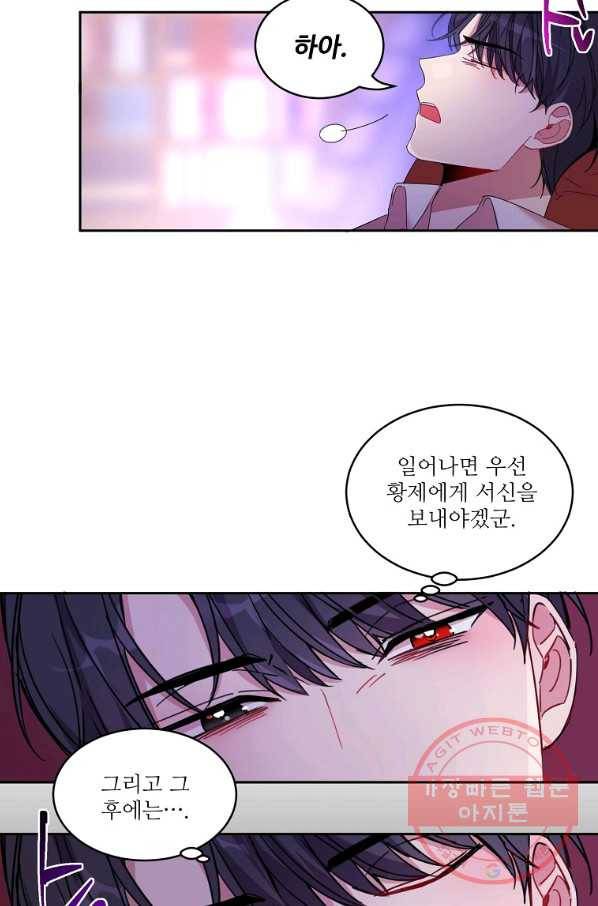 공작가의 99번째 신부 7화 10