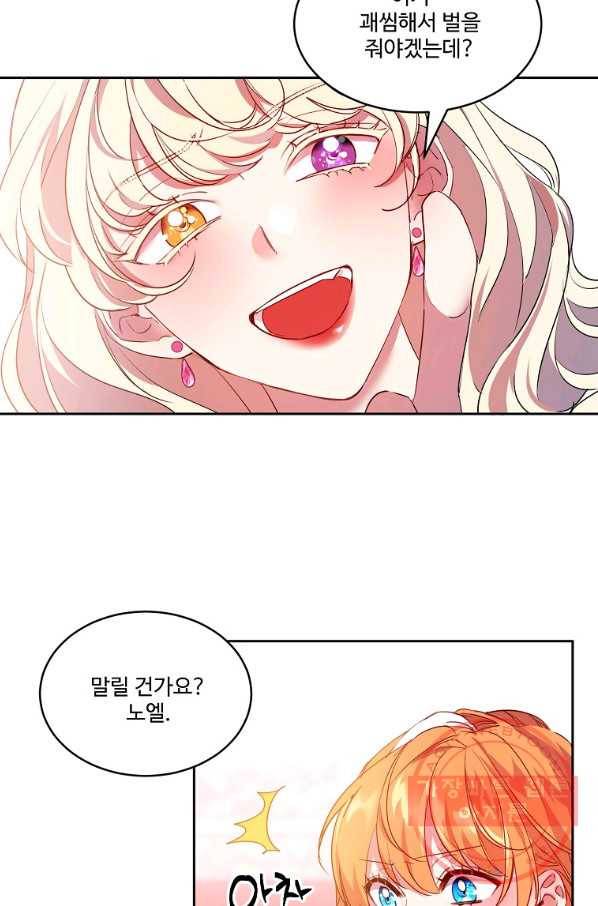 공작가의 99번째 신부 13화 8