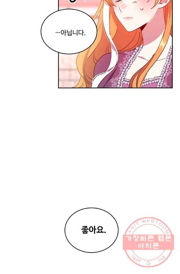 공작가의 99번째 신부 13화 9