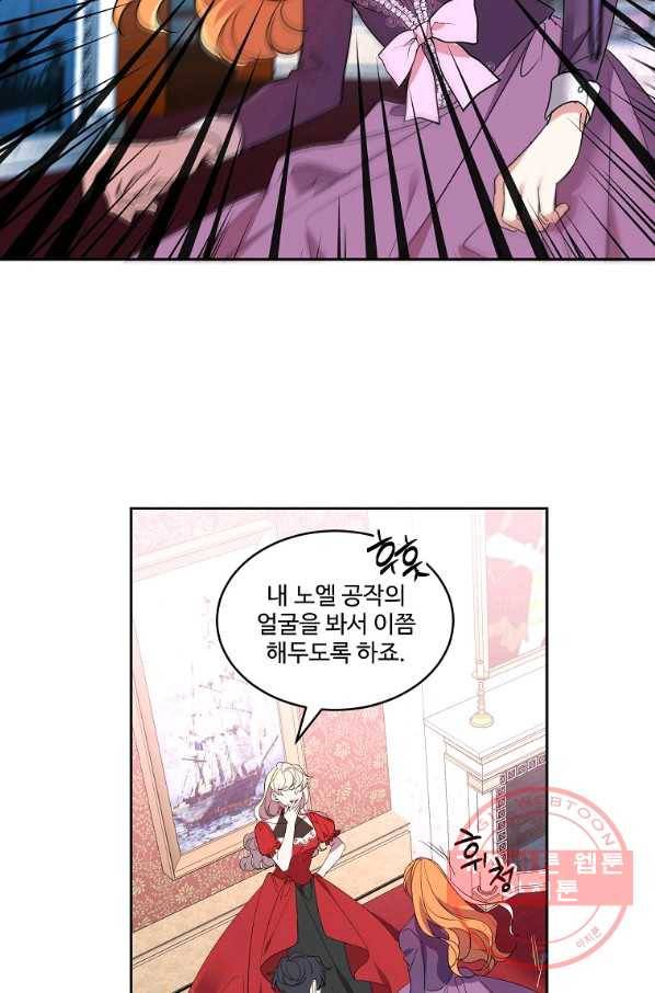 공작가의 99번째 신부 13화 13
