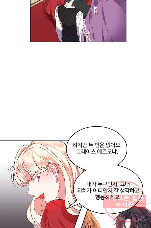 공작가의 99번째 신부 13화 14